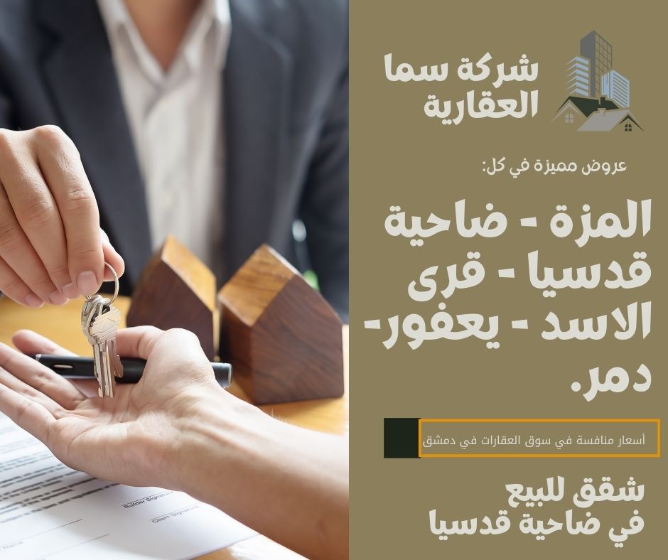 شقق للبيع في ضاحية قدسيا