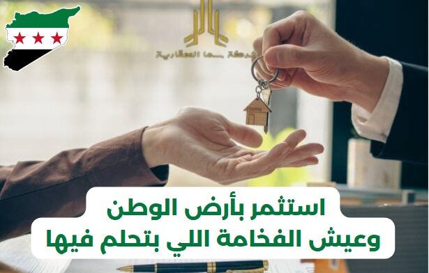 مكاتب عقارية دمشق المزة