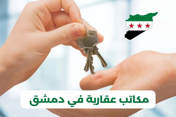 ما هي مميزات الاستثمار في العقارات في دمشق؟